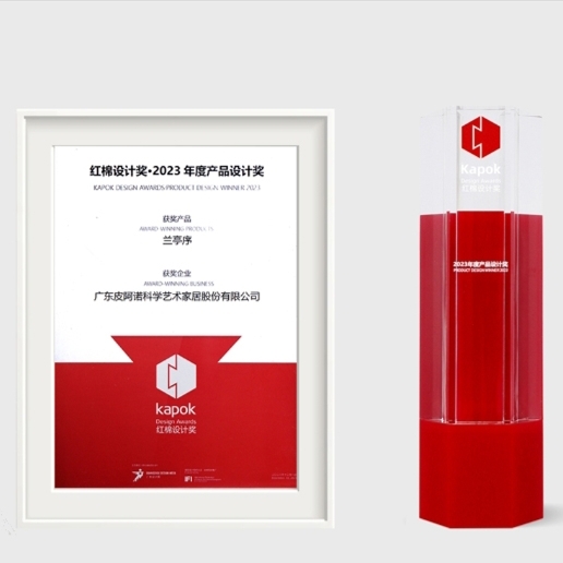 新年首賀 榮耀見證 | 蘭亭序榮獲紅棉獎·2023年度產品設計獎