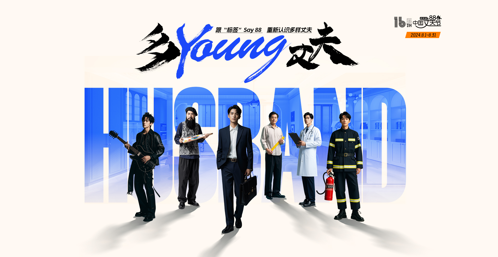 品牌活動(dòng)-丈夫節(jié)