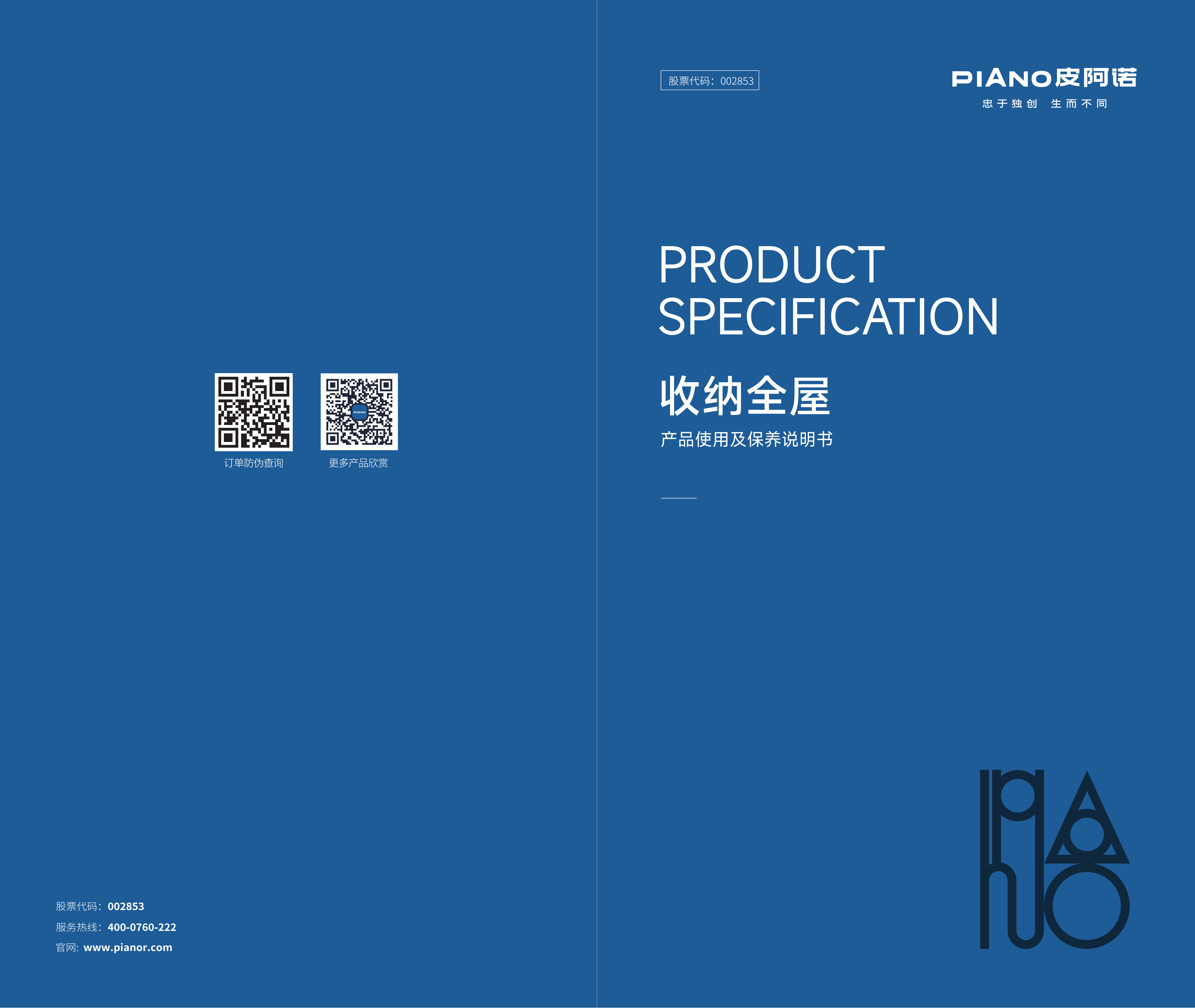 全屋產品保養說明