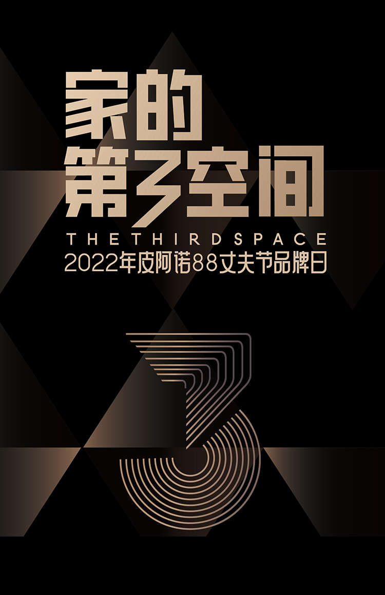 品牌活動(dòng)-丈夫節(jié)