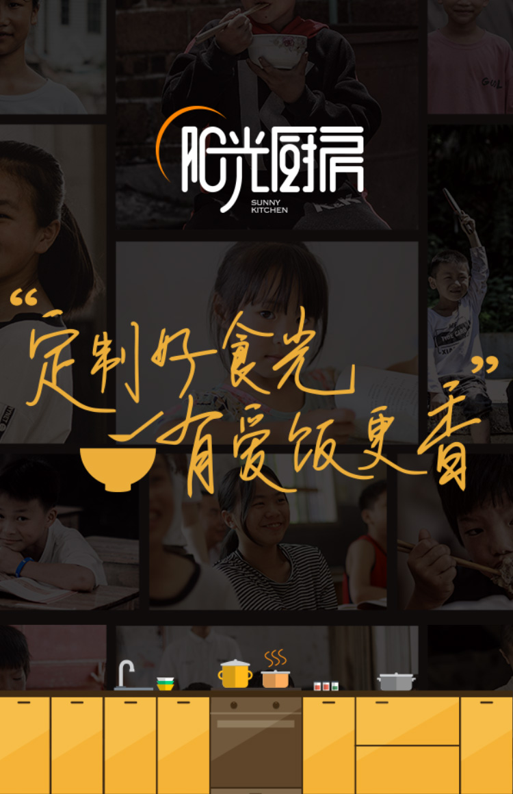 品牌活動-陽光廚房